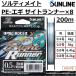�T�����C��/SUNLINE �\���e�B���C�g PE-�G�M �T�C�g�����i�[�~8 200m 0.6 0.8�� ���ϋv�n�C�O���[�hPE 8�{�gPE���C�� ���Y�E���{��(���[���֑Ή�)