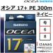 �V�}�m/SHIMANO �I�V�A 17+ PE 300m �l�C�r�[ 6�� LD-A71Y 17�{�gPE���C�� LDA71Y OCEA 17plus PE �I�t�V���A�L���X�e�B���OPE���C��(��������)