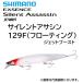 シマノ/SHIMANO エクセンス サイレントアサシン 129F JET フローティング ジェットブースト XM-129N シーバス用ルアーミノー Silent Assasshin(メール便対応)