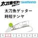 ( ограничение специальная цена ) Shimano длинный меч рыба geta- час короткий tenya OO-102J 2 номер T01 свечение натуральный tachiuo tenya ( почтовая доставка соответствует )