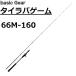 ( бесплатная доставка ) Basic механизм /BasicGear морской лещ игра 66M-160 Bait модель морской лещ удилище offshore удилище TAI RUBBER GAME