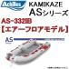  Achilles /Achilles AS-332IBkamikazeAS серии 5 посадочных мест энергия * резиновая лодка воздушный пол модель KAMIKAZE( бесплатная доставка )