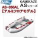  Achilles /Achilles AS-350ALkamikazeAS серии 6 посадочных мест энергия * резиновая лодка aluminium пол модель KAMIKAZE( бесплатная доставка )