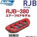  Achilles /Achilles RJB-380 RJB серии 8 посадочных мест энергия * резиновая лодка воздушный пол модель низкий шкафчик черновой ting( бесплатная доставка )