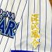 * бесплатная доставка * Yokohama DeNA Bay Star z глубокий ... имя 2 белый вышивка нашивка форма 