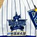 * бесплатная доставка * Yokohama DeNA Bay Star z... Taro имя 4 вышивка нашивка форма 