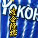 * бесплатная доставка * Yokohama DeNA Bay Star z раз .. блестящий имя 2 чёрный отвечающий . вышивка нашивка форма 