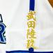 * бесплатная доставка * Yokohama DeNA Bay Star z Takeda суша . имя 2 белый отвечающий . вышивка нашивка форма 