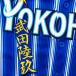 * бесплатная доставка * Yokohama DeNA Bay Star z Takeda суша . имя 2 синий отвечающий . вышивка нашивка форма 