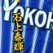 * бесплатная доставка * Yokohama DeNA Bay Star z камень сверху . блестящий имя 2 чёрный отвечающий . вышивка нашивка форма 