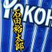 * бесплатная доставка * Yokohama DeNA Bay Star z камень рисовое поле . Taro имя 2 чёрный отвечающий . вышивка нашивка форма 