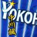 * бесплатная доставка * Yokohama DeNA Bay Star z средний река . имя 2 чёрный отвечающий . вышивка нашивка форма 