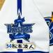 * бесплатная доставка * Yokohama DeNA Bay Star z Matsumoto . человек имя 4 отвечающий . вышивка нашивка форма 