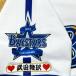 * бесплатная доставка * Yokohama DeNA Bay Star z Takeda суша . имя рукав отвечающий . вышивка нашивка форма 