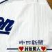 * бесплатная доставка * Chunichi Dragons . сосна . человек имя рукав отвечающий . вышивка нашивка форма 
