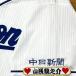 * бесплатная доставка * Chunichi Dragons гора . дракон .. имя рукав отвечающий . вышивка нашивка форма 