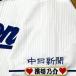 * бесплатная доставка * Chunichi Dragons .... имя рукав отвечающий . вышивка нашивка форма 