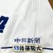 * бесплатная доставка * Chunichi Dragons после глициния . futoshi имя 4 отвечающий . вышивка нашивка форма 