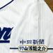 * бесплатная доставка * Chunichi Dragons гора . дракон .. имя 4 отвечающий . вышивка нашивка форма 