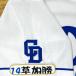 * бесплатная доставка * Chunichi Dragons Soka . имя 4 отвечающий . вышивка нашивка форма 