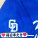 * бесплатная доставка * Chunichi Dragons Fukuda ... имя рукав отвечающий . вышивка нашивка форма 
