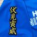 * бесплатная доставка * Hokkaido Nippon-Ham Fighters день ветчина . видеть .. имя 2 чёрный вышивка нашивка форма для болельщиков 