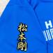 * бесплатная доставка * Hokkaido Nippon-Ham Fighters день ветчина Matsumoto Gou имя 2 чёрный вышивка нашивка форма для болельщиков 