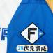 * бесплатная доставка * Hokkaido Nippon-Ham Fighters день ветчина . видеть .. имя 4 вышивка нашивка форма для болельщиков 