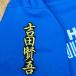 * бесплатная доставка * Hokkaido Nippon-Ham Fighters день ветчина Yoshida .. имя 2 чёрный вышивка нашивка форма для болельщиков 