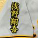 * бесплатная доставка * Tokyo Yomiuri Giants . человек .. sho . имя 2 чёрный вышивка нашивка форма для болельщиков 