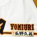* бесплатная доставка * Tokyo Yomiuri Giants . человек Nagano .. имя 4 вышивка нашивка форма для болельщиков 