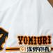 * бесплатная доставка * Tokyo Yomiuri Giants . человек .. sho . имя 4 вышивка нашивка форма для болельщиков 