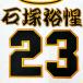 * бесплатная доставка * Tokyo Yomiuri Giants . человек камень .... номер &amp;... вышивка нашивка форма для болельщиков 
