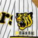 * бесплатная доставка * Hanshin Tigers . глициния ... имя 4 отвечающий . вышивка нашивка форма 