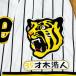 * бесплатная доставка * Hanshin Tigers лет дерево . человек имя 4 вышивка нашивка форма 