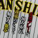 * бесплатная доставка * Hanshin Tigers Kumagaya .. отвечающий .. чёрный вышивка нашивка форма для болельщиков 
