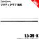 (7)[ Medama товар ] Daiwa Liberty Club . способ 1.5-39*K ( удочка для морской рыбалки ) волна останавливаться рыбалка / дамба рыбалка /. рыбалка / 1.5 номер -39*K/ удочка [Σ05]