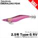 ダイワ エメラルダス ピーク TypeS RV 2.5号 (5：ケイムラ−シナバースキュート) エギ/餌木/タイプS ラトルバージョン【目玉商品】 /(5) 【Σ01】