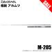 (7)[ Medama товар ] Daiwa 24 высшее . красный mtsuM-205 ( удочка для рыбалки с лодки ) 2024 год модели / средний глубокий место стержень / судно рыбалка / удочка [Σ07]