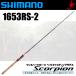  Shimano Scorpion 1653RS-2 ( Bait модель ) one &amp; половина 2 деталь /2020 год дополнение модель / bass удочка /(5) [Σ05]