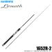  Shimano 25resato1652R-2 (2025 год модели ) Bait модель / Freestyle /(5) [Σ07]