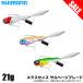 【目玉商品】シマノ エクスセンス サルベージブレード JL-X21T (21g) /ソルトルアー/スピンテールジグ /(5) 【Σ01】