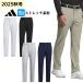  Adidas Golf одежда JVU95 EX STRETCH ACTIVE водоотталкивающий брюки [ стрейч водоотталкивающий ]( мужской )