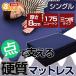 �_�Ŏx���� �d�� �O�܂�}�b�g���X �V���O�� ����
