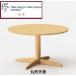 [ распаковка установка бесплатная доставка * Revue дополнительный подарок ] 10 год гарантия .. промышленность заказ стол .(JIN) пляж настольный : круг форма ножек : 1 шт. ножек / круг конус настольный толщина 3cm