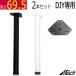 �e�[�u���r 2�{  �A�W���X�^�[�t�@����69.5�����@�u���b�N �z���C�g DIY