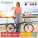  foldable bicycle 20 -inch final product shipping / put distribution possibility basket * key * light * mud guard attaching Shimano 6 step shifting gears Ray che ruRaychell FB-206R