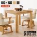  kotatsu high type 80 square dining kotatsu table dining kotatsu height adjustment 6 -step kotatsu single goods Minkaminka