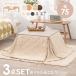  котацу комплект котацу futon квадратный котацу котацу стол модный котацу futon комплект living котацу складной 1 человек для ширина 75cm Cube yui