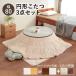  kotatsu kotatsu table kotatsu futon round shape kotatsu kotatsu set stylish living kotatsu low dining table kotatsu futon kotatsu table set futon set round 80cm bell 